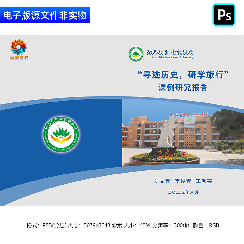 研学手册封面研学旅行研究报告封皮小学高校录取通知书封面ps素材