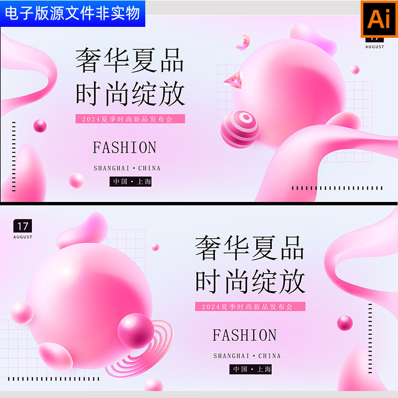 夏季时尚新品发布会KV主视觉高端商业活动时尚创意抽象背景AI素材