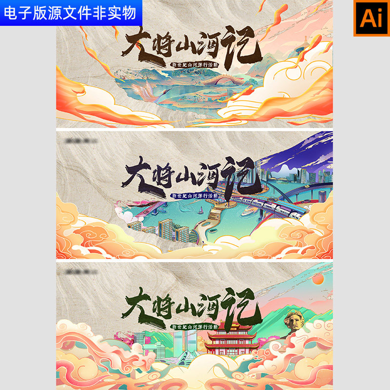 国潮风暴国风水墨画油墨手绘意境背景板大将山河记舞台背景AI素材