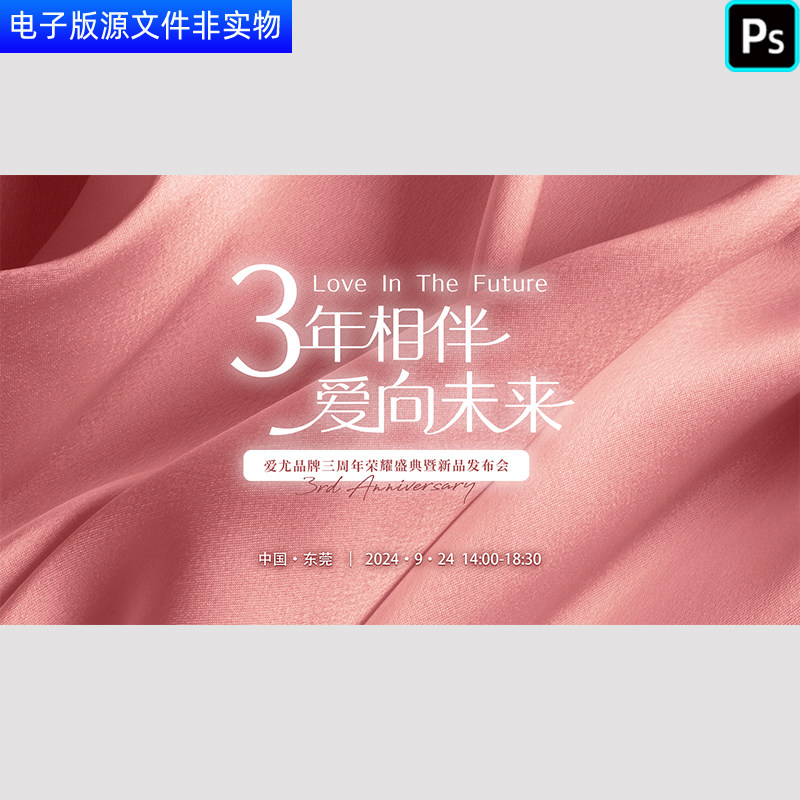 3周年荣耀盛典暨新品发布会kv主视觉画面3周年高端品牌背景PS素材