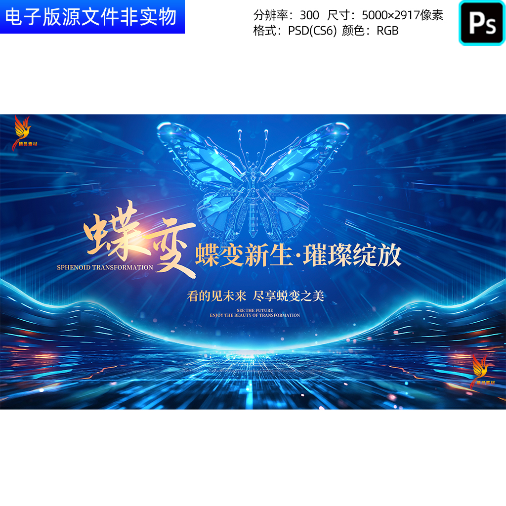 蓝色科技感蝶变KV发布会论坛峰会品牌盛典签约仪式主画面视觉素材