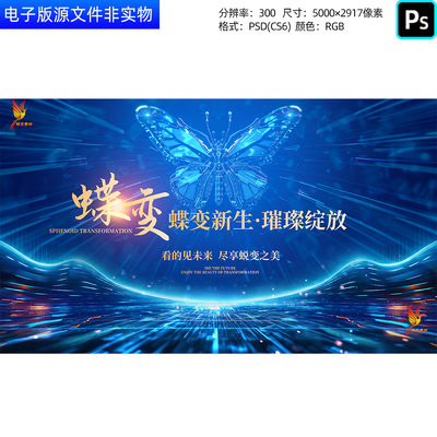 蓝色科技感蝶变KV发布会论坛峰会品牌盛典签约仪式主画面视觉素材