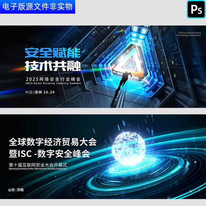 数字安全大会网咯安全峰会论坛破碎空间蓝色kv主视觉背景PS素材