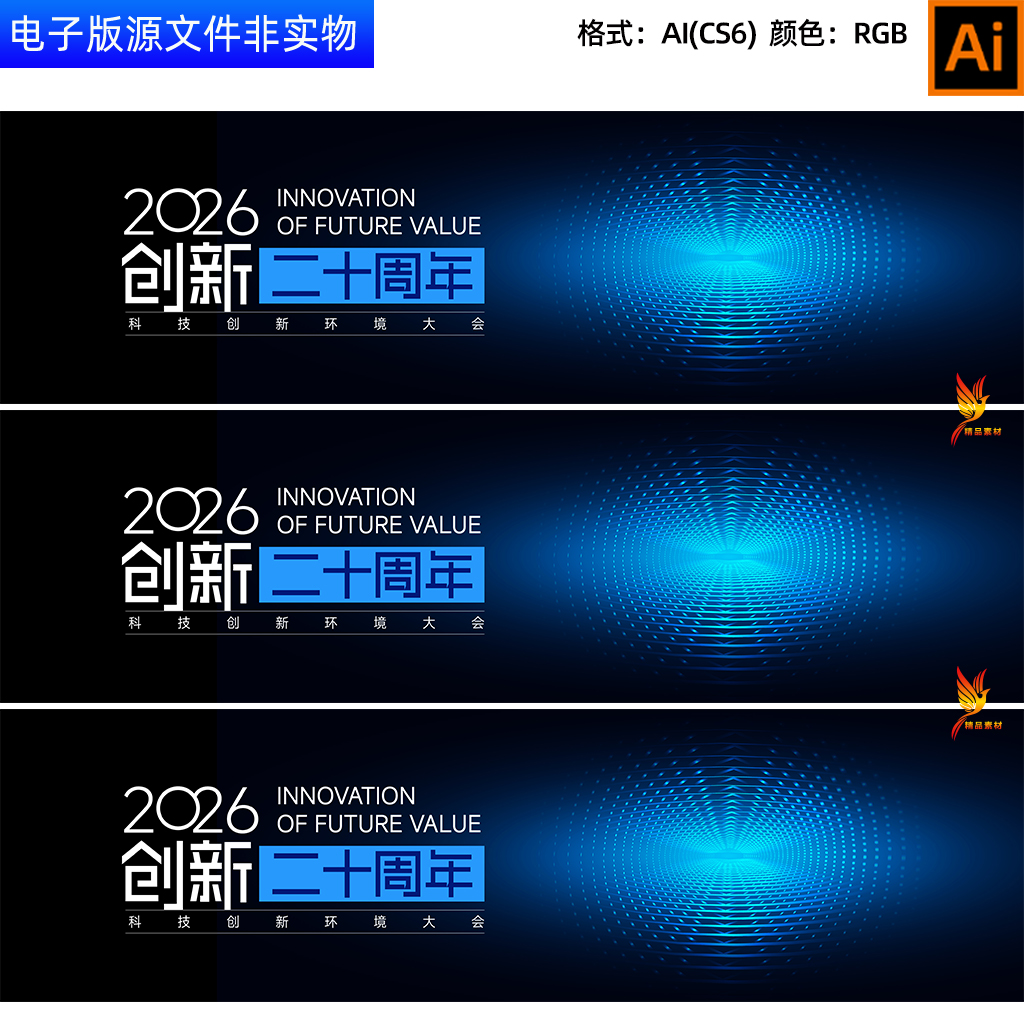 超宽屏企业年会背景科技论坛峰会展板发布会签约仪式主视觉KV素材