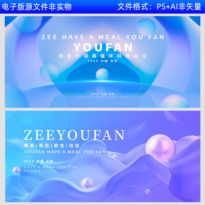 医学医美科技kv主视觉医美海报医美研讨会发布会背景板可修改素材