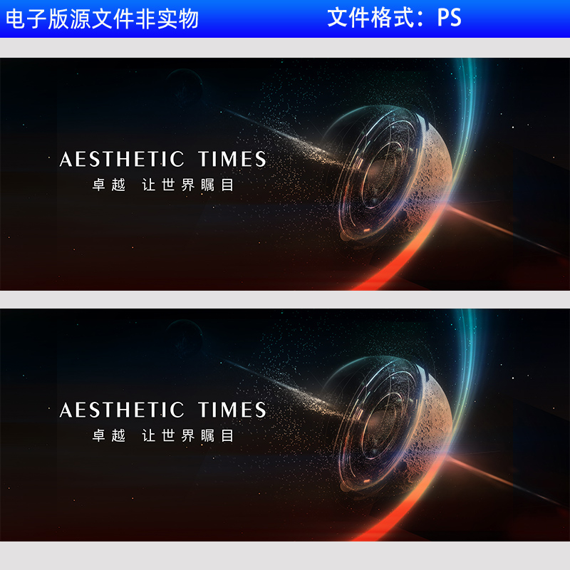 黑色星球背景企业年会启动仪式答谢会开幕KV主视觉画面背景PS素材