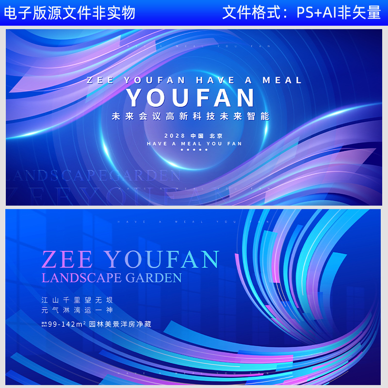 蓝色炫酷科技会议舞台背景板互联网峰会高峰论坛活动kv主视觉素材