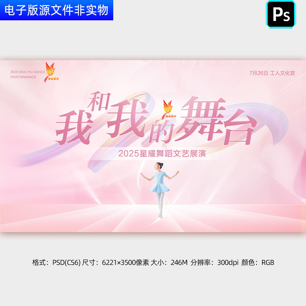 粉色少儿芭蕾舞蹈演出背景舞蹈文艺展演舞台幕布led屏幕画面素材
