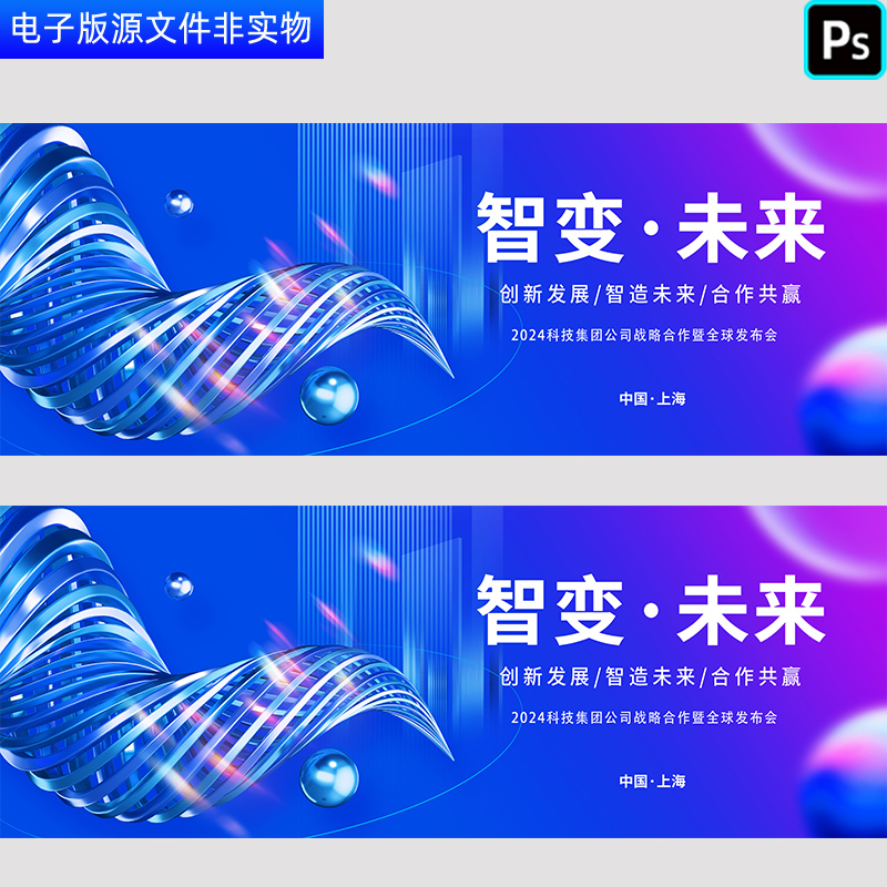科技漩涡蓝色KV科技峰会论坛背景集团公司合作新品发布会PS素材
