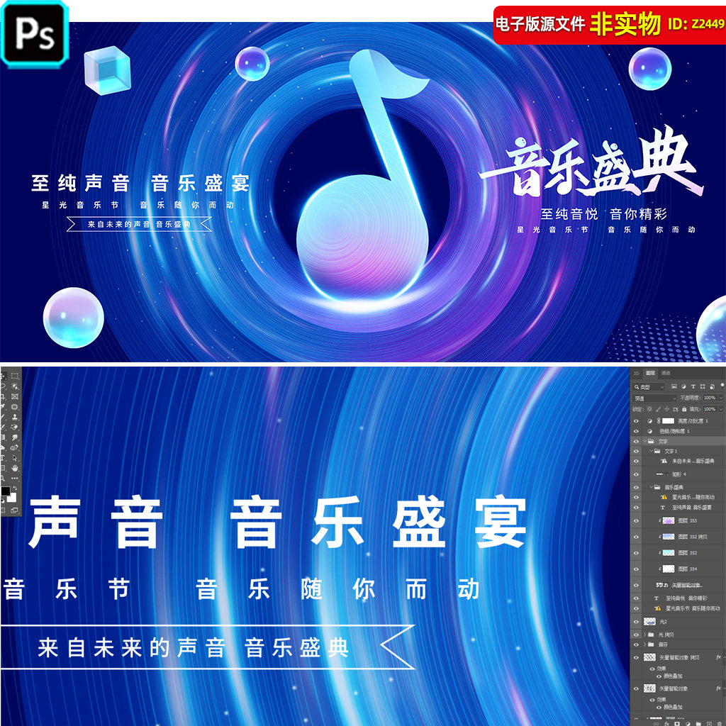 音乐会背景音乐节kv文艺汇演背景舞台幕布LED屏幕音乐盛典PSD素材