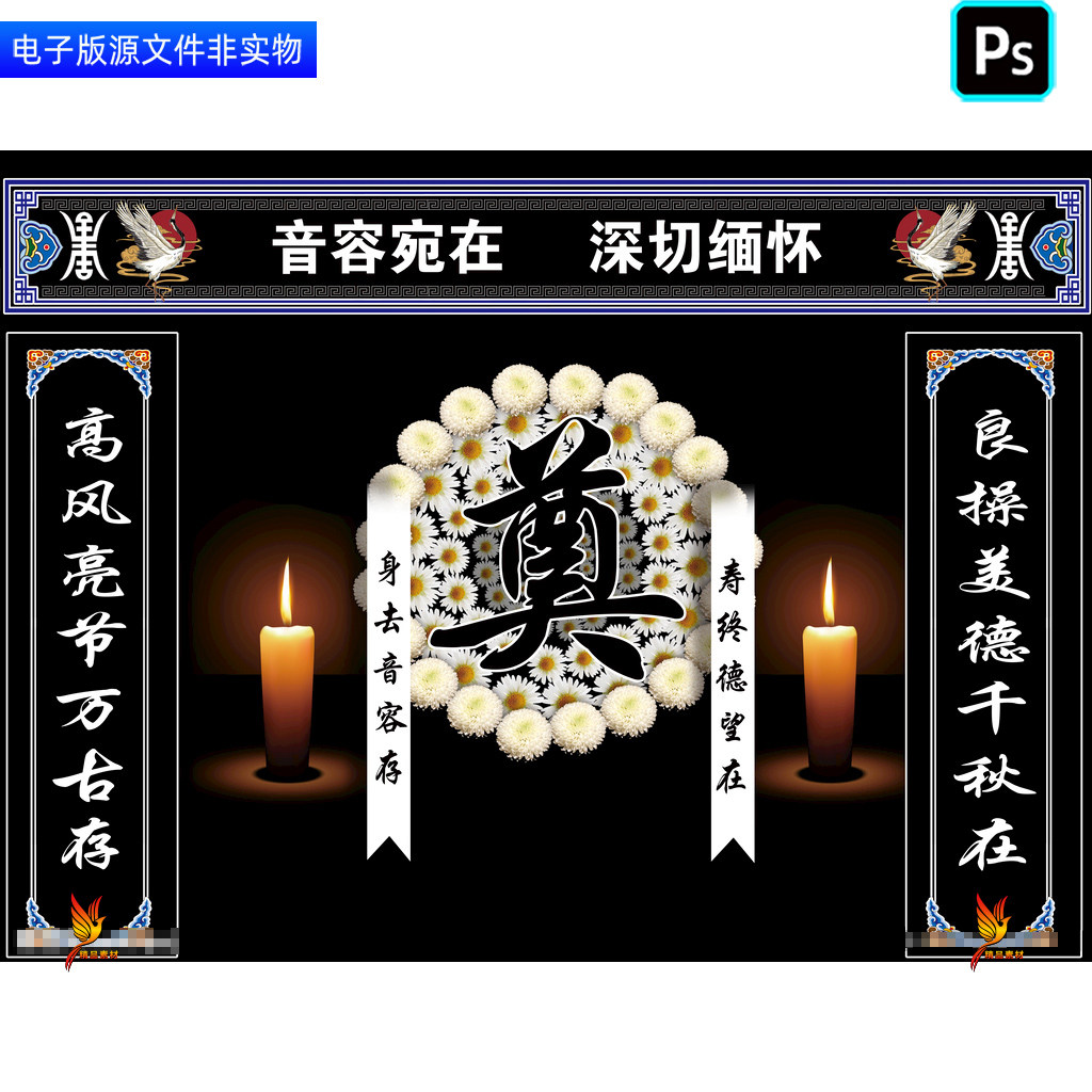葬礼祭奠场景布置灵堂灵棚幕布背景丧葬仪式追悼会挽联对联ps素材