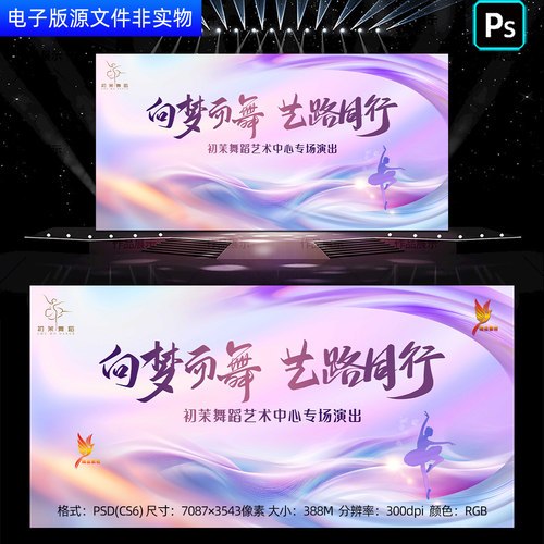 粉紫色舞蹈演出背景舞蹈文艺汇演led电子屏艺术节主画面视觉素材 - 封面