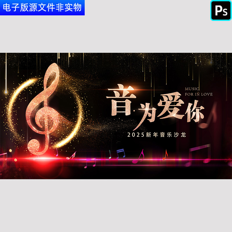 音符背景音乐节炫彩动感活动KV主视觉音乐旋律音乐沙龙主画面素材