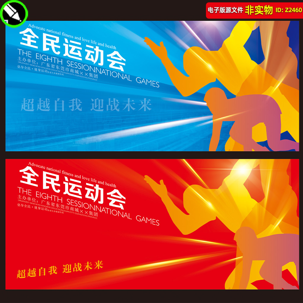 运动会背景体育会议展板体育活动全民健身田径跑步比赛kv主视觉