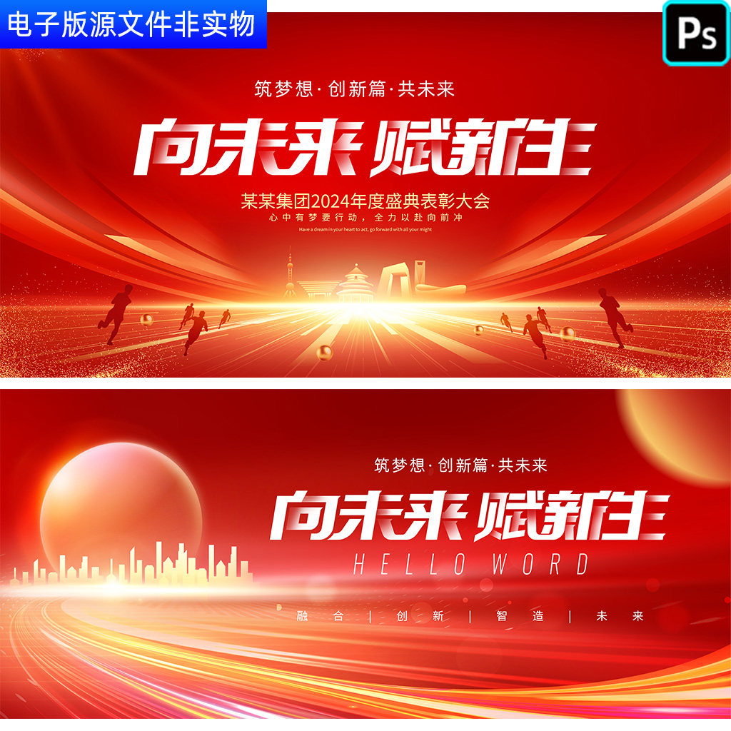 红色科技背景年会峰会论坛表彰大会签约仪式发布会kv主视觉PS素材