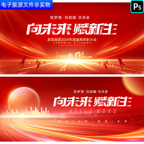 红色科技背景年会峰会论坛表彰大会签约仪式发布会kv主视觉PS素材