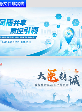 医疗主视觉KV背景科技医疗会议医学影像高峰论坛背景研讨会PS素材