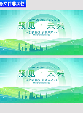 绿色背景科技会议主视觉kv城市高峰论坛展板预见未来PSD素材模板