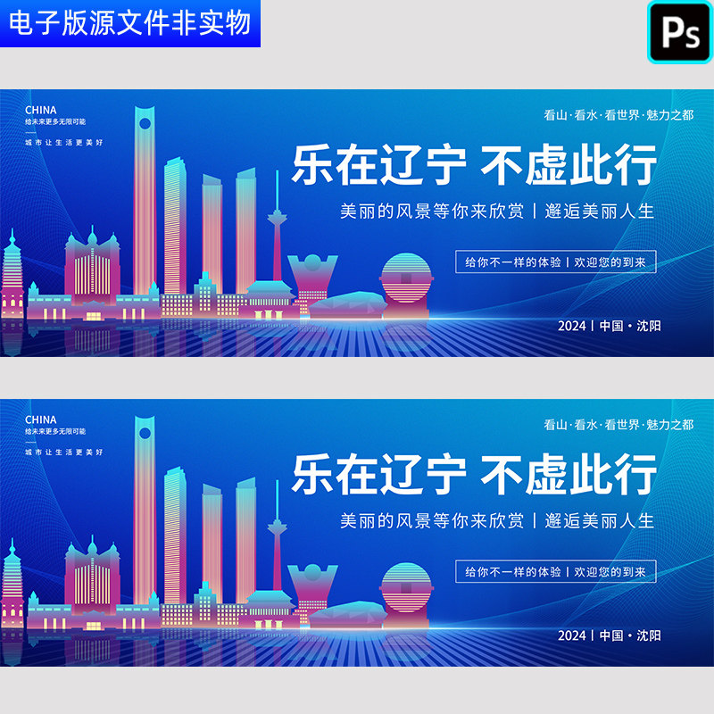 蓝色沈阳高端城市地产海报广告城市高峰论坛地标建筑剪影PS素材