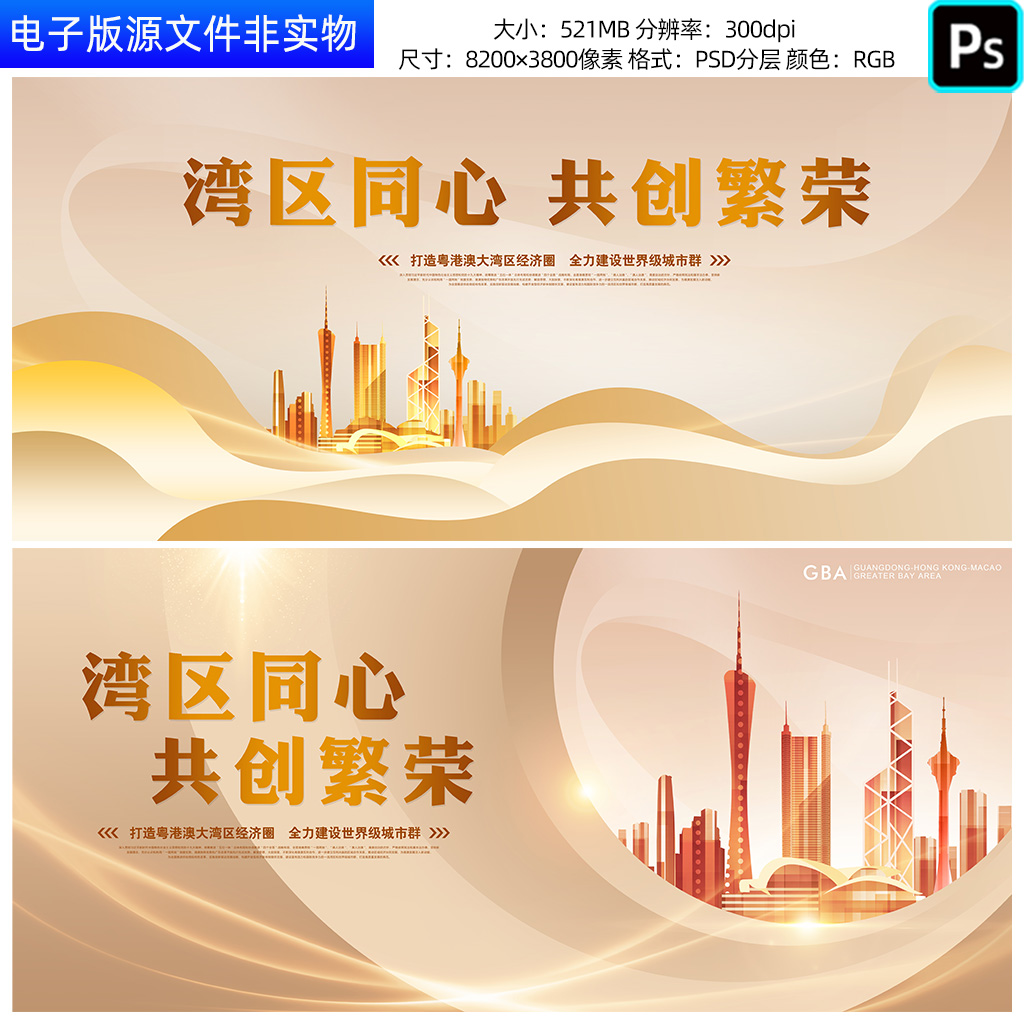 粤港澳大湾区经济会议高峰论坛峰会发布会签约仪式主kv主视觉素材