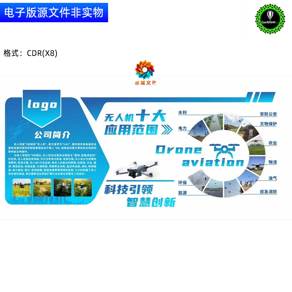 无人机十大应用范围文化墙无人机培训公司形象墙低空经济展板素材