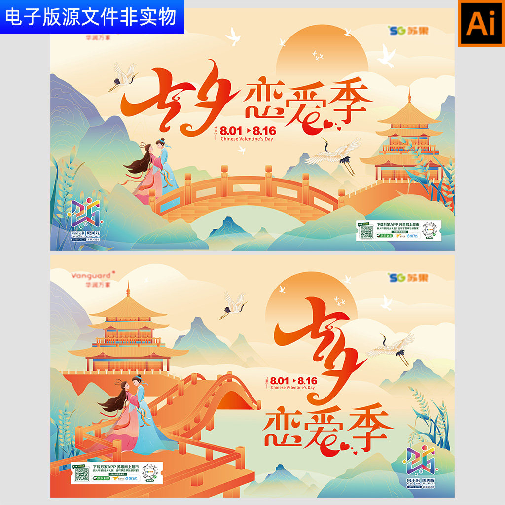 七夕活动KV背景七夕恋爱舞台背景七夕欢乐七夕海报七夕打卡AI素材