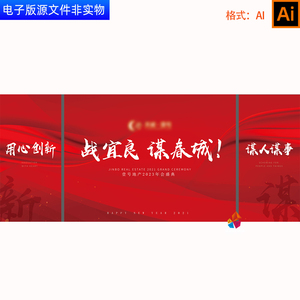 红色地产开盘活动背景发布会高峰论坛签约仪式kv主视觉主画面素材