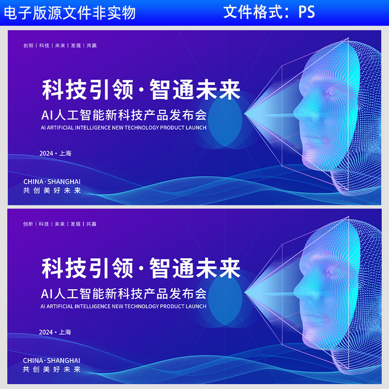 蓝色背景科技kv主视觉AI人工智能新科技产品发布会企业会议PS素材