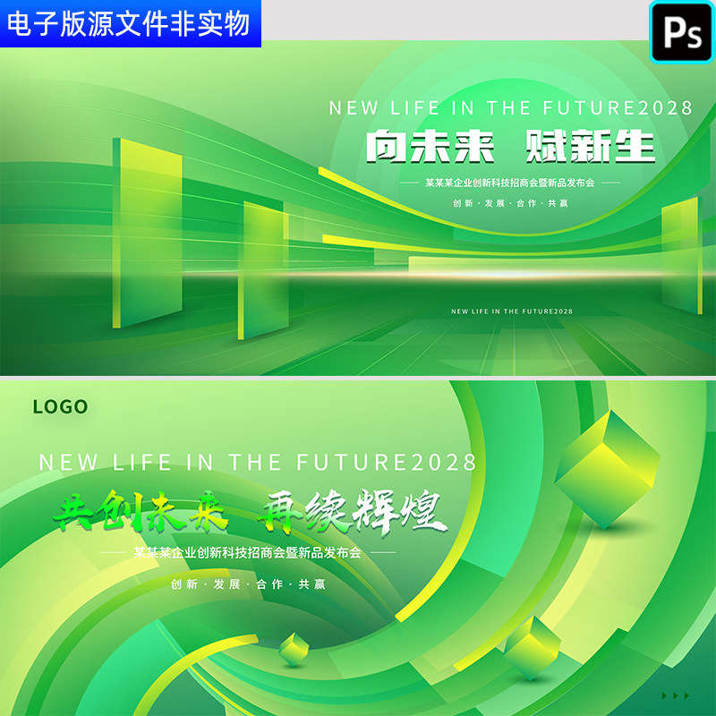 绿色会议KV绿色城市环保高峰论坛签约仪式绿色节能能源发布会峰会