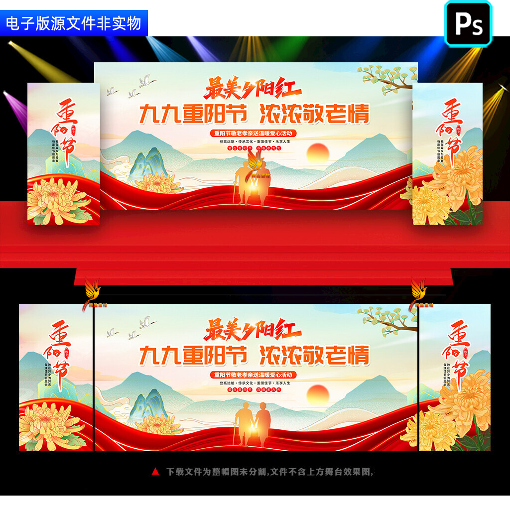 2025重阳节晚会背景九九重阳节舞台主kv画面led屏幕活动展板素材