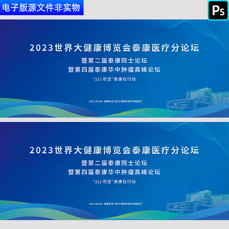 蓝色高峰论坛医疗会议背景科技线条背景医学医药会议背景PS素材