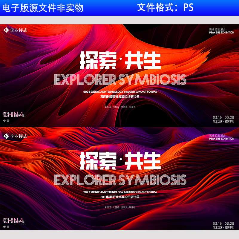 红色背景科技会议KV主视觉互联网科技高峰论坛研讨会线条感PS素材
