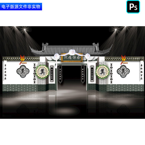 葬礼布置丧葬仪式门头门楼美陈灵堂灵棚幕布背景追悼会挽联ps素材