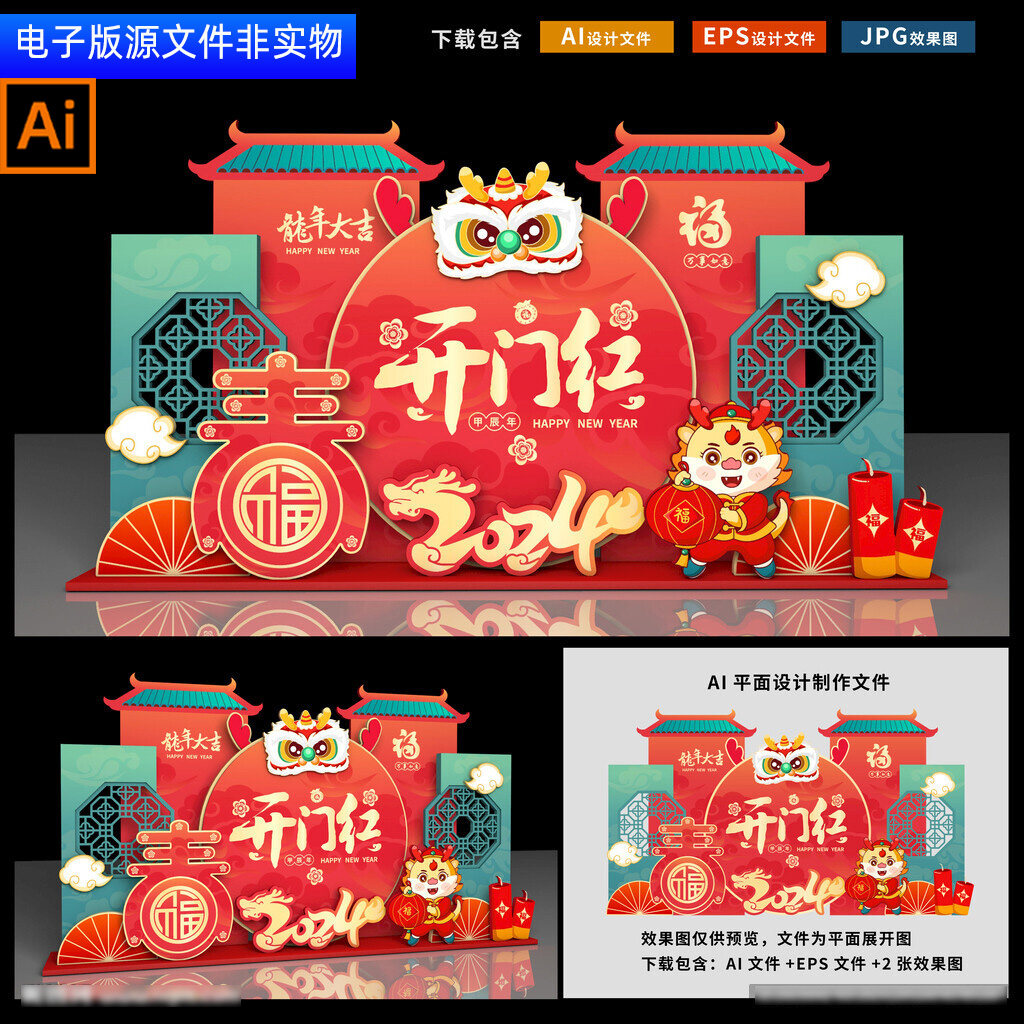 2024龙年开门红美陈堆头企业开门红活动装饰新年春字美陈布置素材