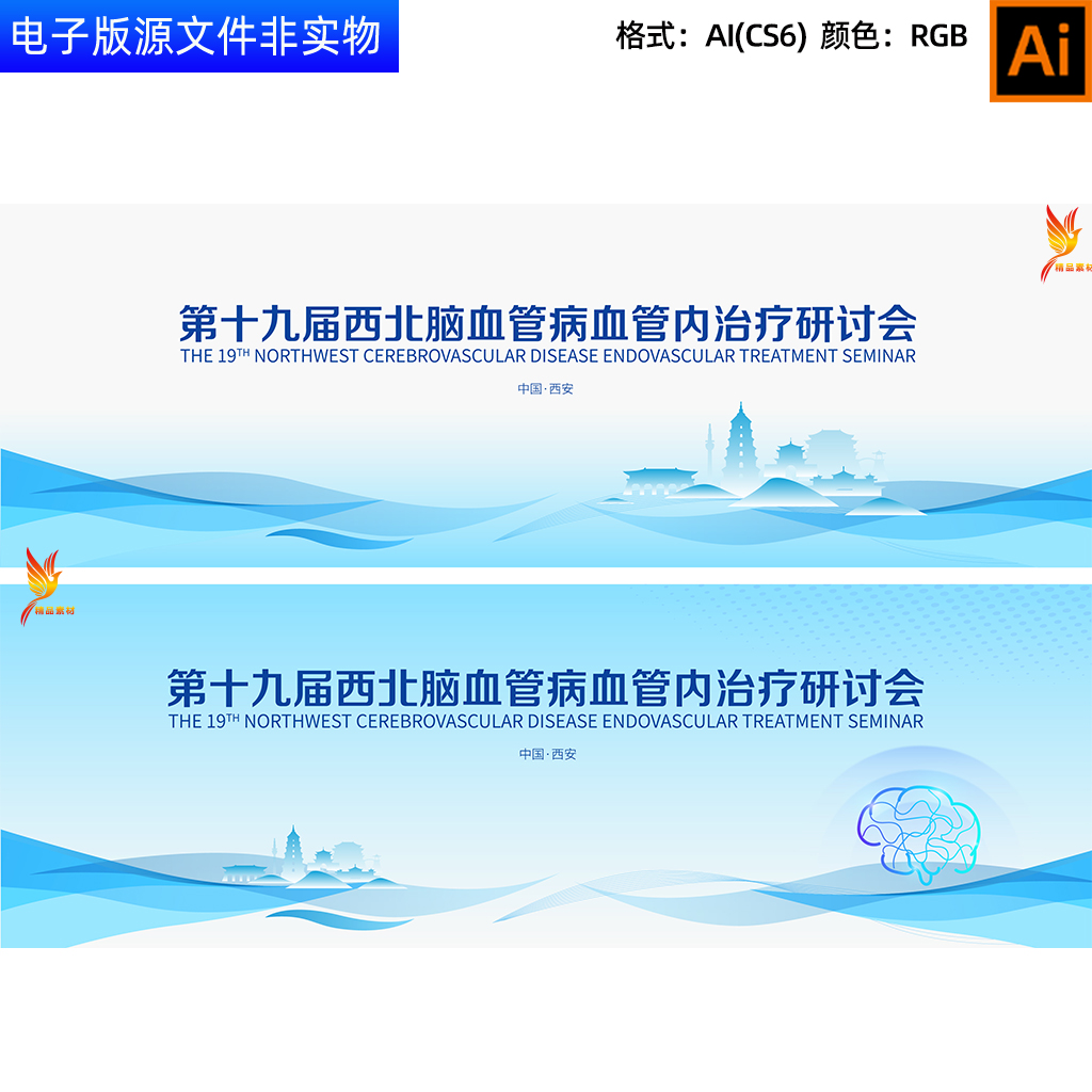 淡蓝色医疗科技背景脑血管病医药医学峰会论坛主视觉主kv画面素材