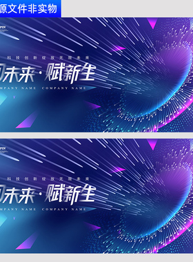 蓝紫色背景科技会议主视觉kv宇宙未来感峰会论坛展板PSD素材模板