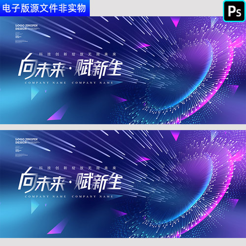 蓝紫色背景科技会议主视觉kv宇宙未来感峰会论坛展板PSD素材模板