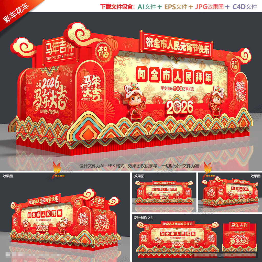 2026马年元宵节彩车花车新年花车彩车新春庙会花车巡游造型素材,商务/设计服务,设计素材/源文件,淘宝优惠券,粉丝福利购,淘宝优惠卷