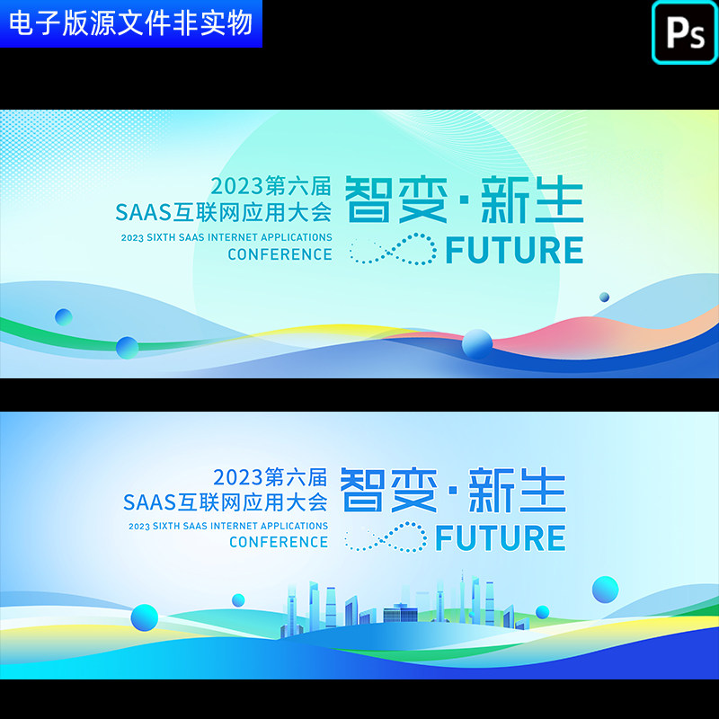互联网应用大会kv主视觉企业峰会年会新能源科技论坛会议展板素材