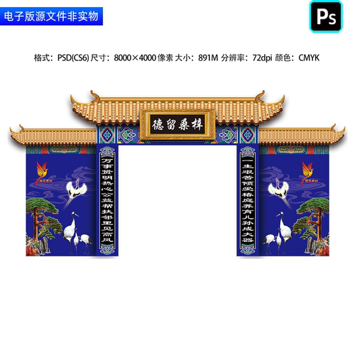 丧葬仪式中式拱门葬礼灵堂门头门楼龙门架美陈布置追悼会挽联素材