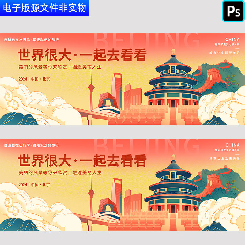 北京旅游国风潮宣传海报北京地标建筑剪影北京故宫北京天坛PS素材