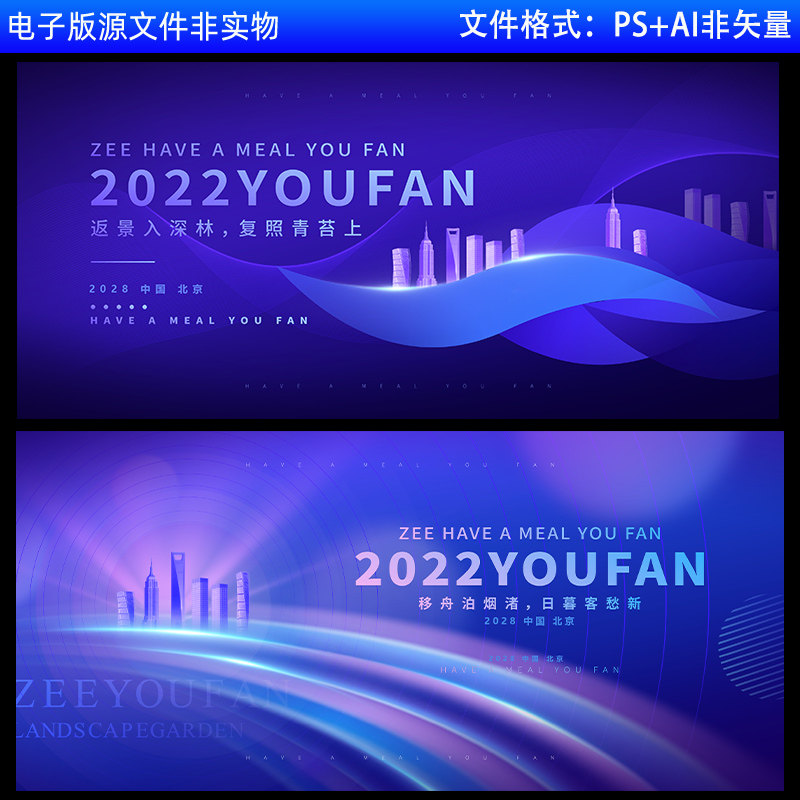 蓝色地产海报地提案kv主视觉画面背景蓝色科技会议背景年会素材