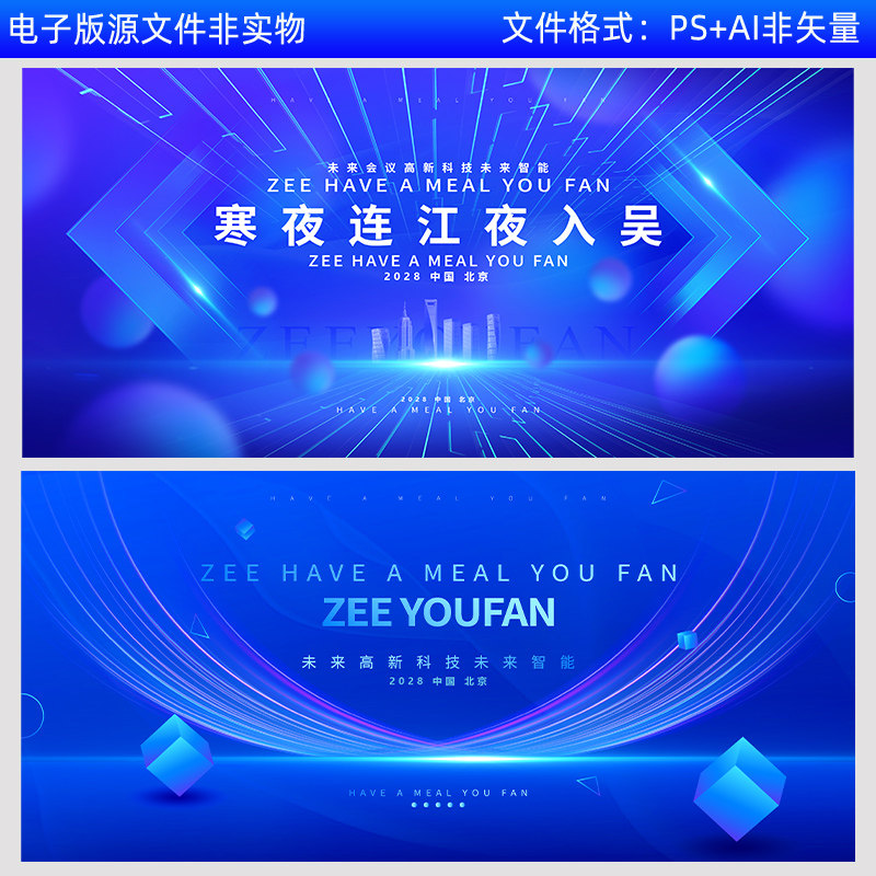 科技感会议背景企业公司会议年会展板科技论坛kv主视觉画面素材