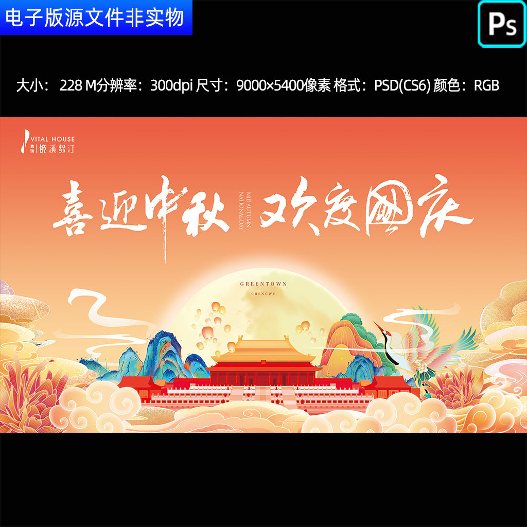月满中秋中秋佳节欢度中秋喜迎国庆KV主视觉国庆节文艺晚会PS素材
