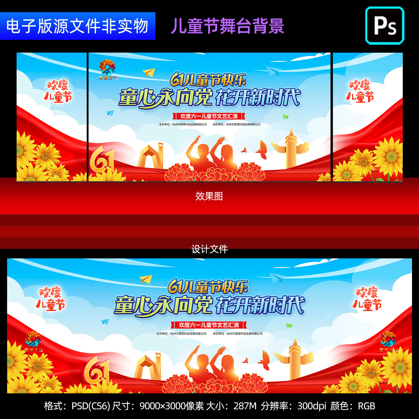 六一儿童节演出舞台背景童心向党红色文化汇演led屏幕主画面素材