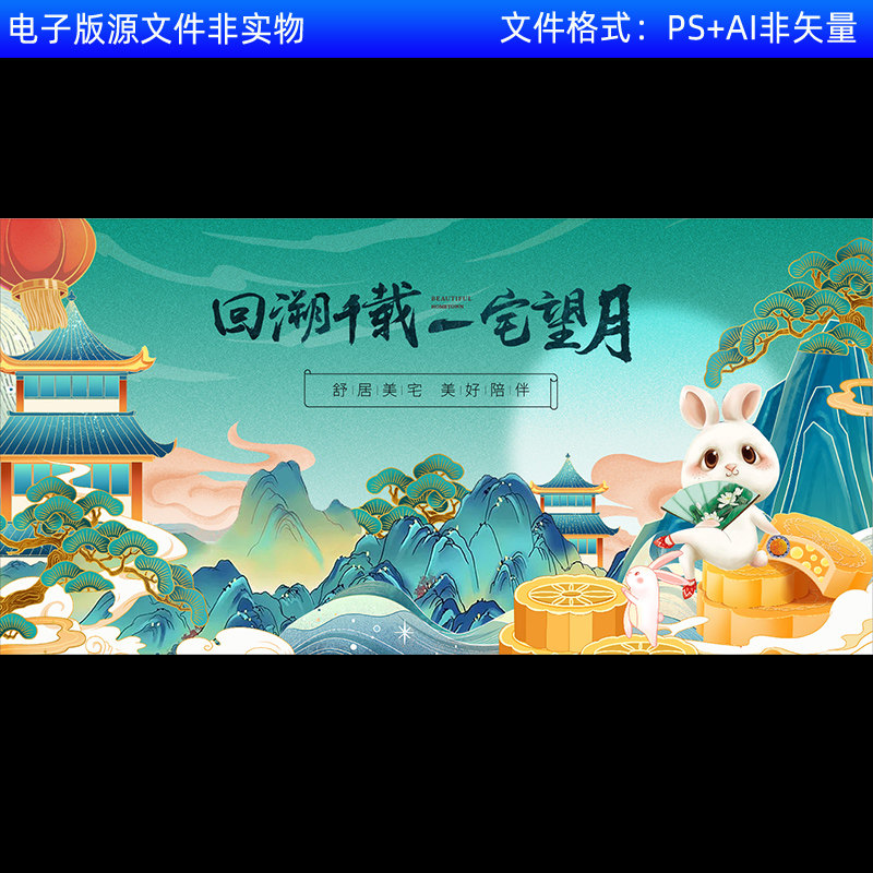中秋国潮风月饼礼盒包装插画中秋月饼海报展板地产中秋活动素材
