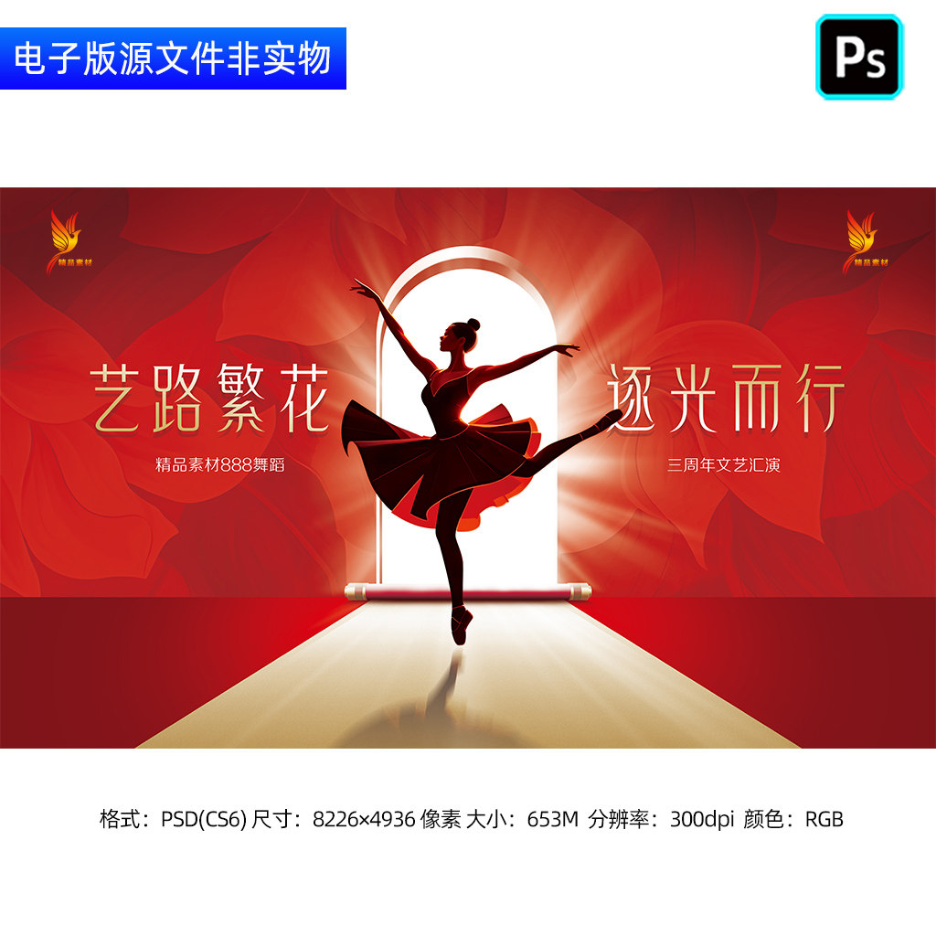 红色舞蹈演出背景舞蹈文艺汇演舞台幕布led屏幕电子屏主画面素材