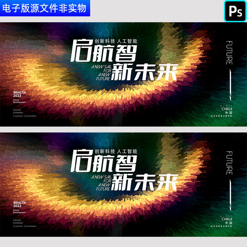 人工智能会议背景科技会议主视觉kv未来感新品发布会PSD素材模板