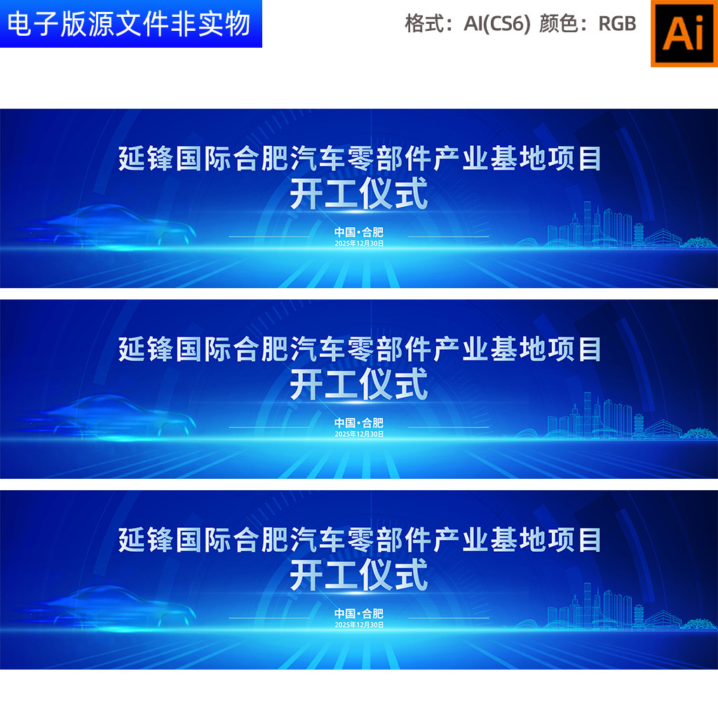 蓝色科技感智能汽车新品发布会数字化高峰论坛主画面KV主视觉素材