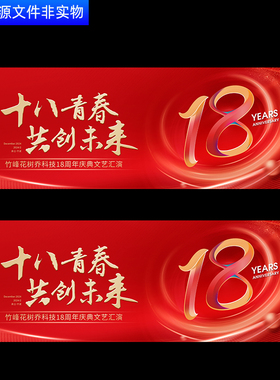 2024红色主KV企业年会背景18周年颁奖典礼答谢会年终盛典晚会素材